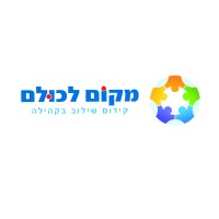 Makom LeKulam (עמותת מקום לכולם) logo, Makom LeKulam (עמותת מקום לכולם) contact details