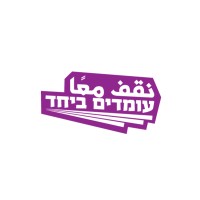 עומדים ביחד نقف معًا Standing Together logo, עומדים ביחד نقف معًا Standing Together contact details