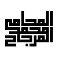 almirjah logo, almirjah contact details