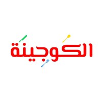 Elkoujina - الكوجينة logo, Elkoujina - الكوجينة contact details