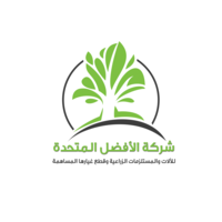 شركة الأفضل المتحدة للألات والمستلزمات الزراعية وقطع غيارها المساهمة . logo, شركة الأفضل المتحدة للألات والمستلزمات الزراعية وقطع غيارها المساهمة . contact details