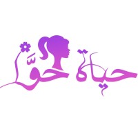 حياة حوا/ Hayat Hawa logo, حياة حوا/ Hayat Hawa contact details