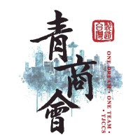 Taiwanese Junior Chamber of Commerce Seattle logo, Taiwanese Junior Chamber of Commerce Seattle contact details