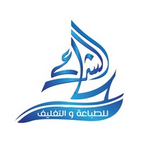 Al-Shira'a Printing & Packaging logo, Al-Shira'a Printing & Packaging contact details