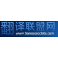 Chinese Translators Associate logo, Chinese Translators Associate contact details