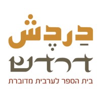 Dardesh - Israeli School of Spoken Arabic logo, Dardesh - Israeli School of Spoken Arabic contact details