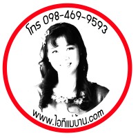 ไอทีแม่บ้าน logo, ไอทีแม่บ้าน contact details