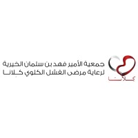 جمعية كِلانا logo, جمعية كِلانا contact details