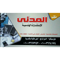 المدنى للاستشارات الهندسية logo, المدنى للاستشارات الهندسية contact details