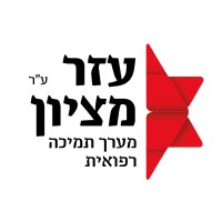 Ezer Mizion logo, Ezer Mizion contact details