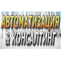 Автоматизация и Консалтинг logo, Автоматизация и Консалтинг contact details