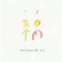 OH Chinese 藕! 中文 logo, OH Chinese 藕! 中文 contact details