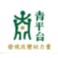 Youth Synergy Taiwan Foundation logo, Youth Synergy Taiwan Foundation contact details