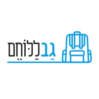 Gav Lalochem (גב ללוחם) logo, Gav Lalochem (גב ללוחם) contact details