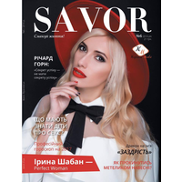 Журнал SAVOR logo, Журнал SAVOR contact details