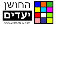 Hahoshen Yeadim LTD logo, Hahoshen Yeadim LTD contact details