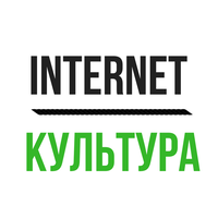 Internet Культура logo, Internet Культура contact details