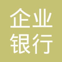 企业银行（中国）有限公司 logo, 企业银行（中国）有限公司 contact details