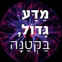 Little Big Science - מדע גדול, בקטנה logo, Little Big Science - מדע גדול, בקטנה contact details