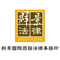 群景國際商務法律事務所 (Transnational Vision Attorneys-at-law) logo, 群景國際商務法律事務所 (Transnational Vision Attorneys-at-law) contact details