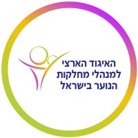 The National Association of Youth Departments Managers in Israel logo, The National Association of Youth Departments Managers in Israel contact details