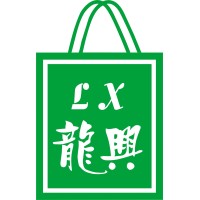 Longxing Handbag logo, Longxing Handbag contact details