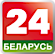 Belarus 24 logo, Belarus 24 contact details