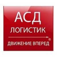 АСД-логистик logo, АСД-логистик contact details