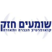 Shomim Hazak - The Israeli Sound and Light Reinforcement Cooperative logo, Shomim Hazak - The Israeli Sound and Light Reinforcement Cooperative contact details