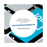 Вакансии&Кандидаты logo, Вакансии&Кандидаты contact details