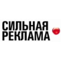 Сильная Реклама logo, Сильная Реклама contact details