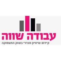 עבודה שווה Avoda Shava logo, עבודה שווה Avoda Shava contact details