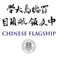 URI Chinese Flagship logo, URI Chinese Flagship contact details