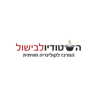 הסטודיו לבישול logo, הסטודיו לבישול contact details