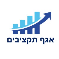 אגף תקציבים - Budget Department logo, אגף תקציבים - Budget Department contact details