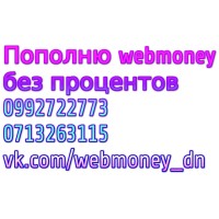 webmoney Донецк logo, webmoney Донецк contact details