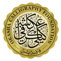 okasha Calligraphy Foundation logo, okasha Calligraphy Foundation contact details