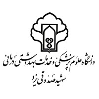 Shahid Sadoughi University of Medical Sciences and Health Services logo, Shahid Sadoughi University of Medical Sciences and Health Services contact details