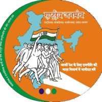 राष्ट्रीय जनमंच- Rashtriya JanManch logo, राष्ट्रीय जनमंच- Rashtriya JanManch contact details