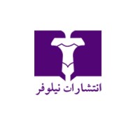 Niloofar Publication / انتشارات نیلوفر logo, Niloofar Publication / انتشارات نیلوفر contact details