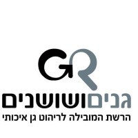 גנים ושושנים logo, גנים ושושנים contact details