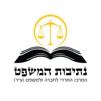 netivot hamishpat logo, netivot hamishpat contact details