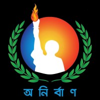 Anirban Youth Organization logo, Anirban Youth Organization contact details