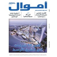 Amwal Magazine logo, Amwal Magazine contact details