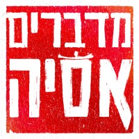 Talking Asia מדברים אסיה logo, Talking Asia מדברים אסיה contact details