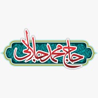 Haj Mohammad Jalali Co. logo, Haj Mohammad Jalali Co. contact details