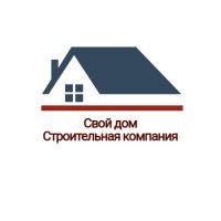 Свой дом - строительство домов logo, Свой дом - строительство домов contact details