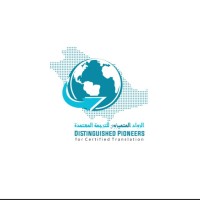 Distinguished Pioneers الرواد المتميزون للترجمة logo, Distinguished Pioneers الرواد المتميزون للترجمة contact details