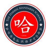 The Harbin Mandarin School logo, The Harbin Mandarin School contact details