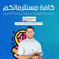 بوك شوب الطلاب Students Bookshop logo, بوك شوب الطلاب Students Bookshop contact details